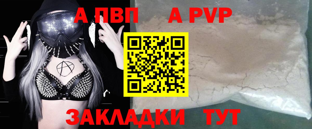 Альфа ПВП Crystall  Alpha-PVP мука  Шали  Вход с VPN  Alpha PVP  Alpha PVP Соль 