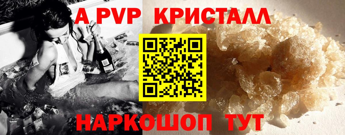 А ПВП крисы CK Шали