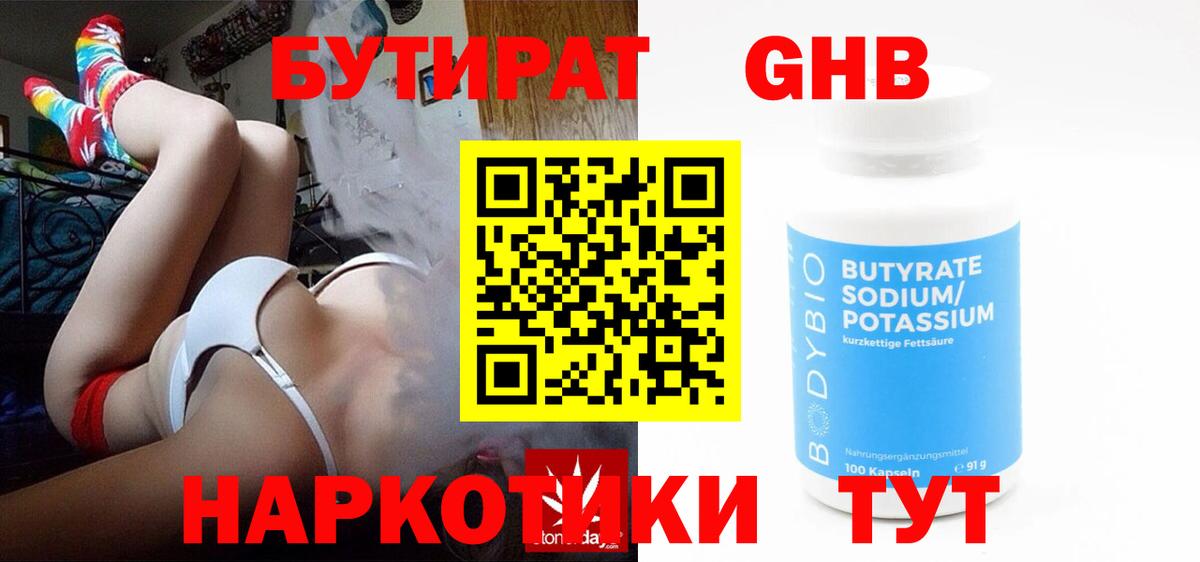 Шали  БУТИРАТ оксибутират  Вход с VPN 