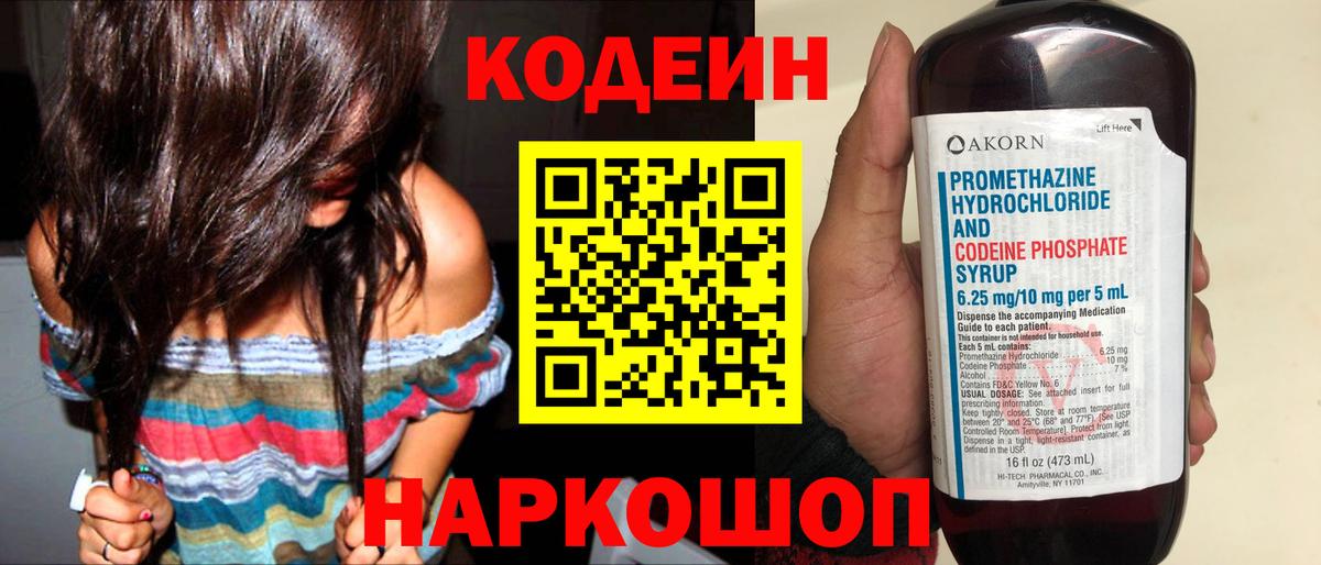Кодеин напиток Lean (лин) Шали