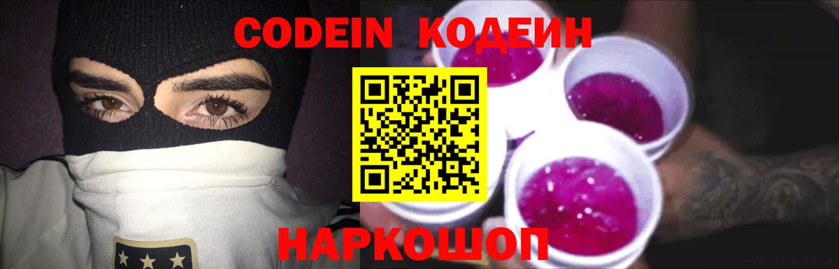 Шали  Codein напиток Lean (лин)  купить  цена  Вход с VPN  Codein напиток Lean (лин) 