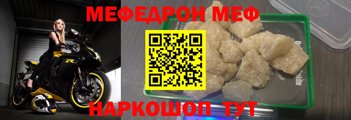 Меф кристаллы  Мефедрон  Меф мука  Шали  Вход с VPN 